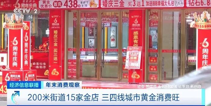 关注丨太火爆！200米路开15家金店，商家：“卖了两套房，全部囤黄金了”