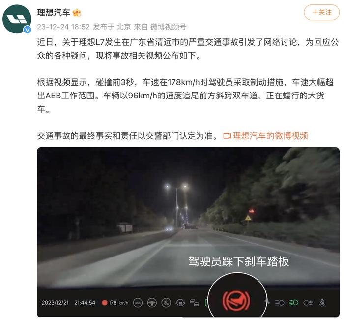 理想汽车公布广东清远交通事故相关视频