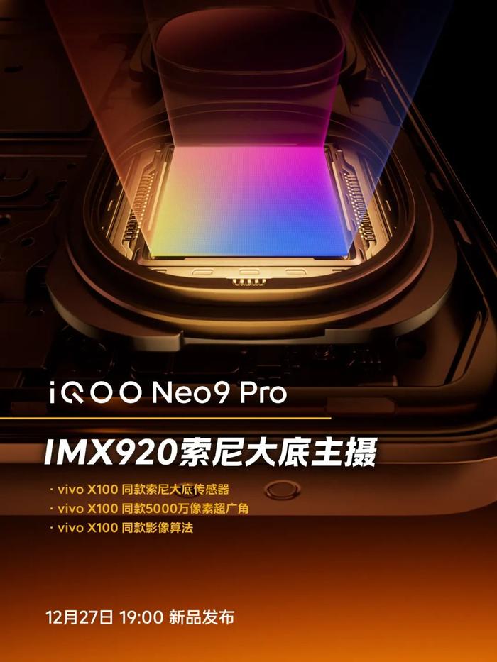 【新机】iQOONeo9Pro后天发 vivoX100同款IMX920主摄