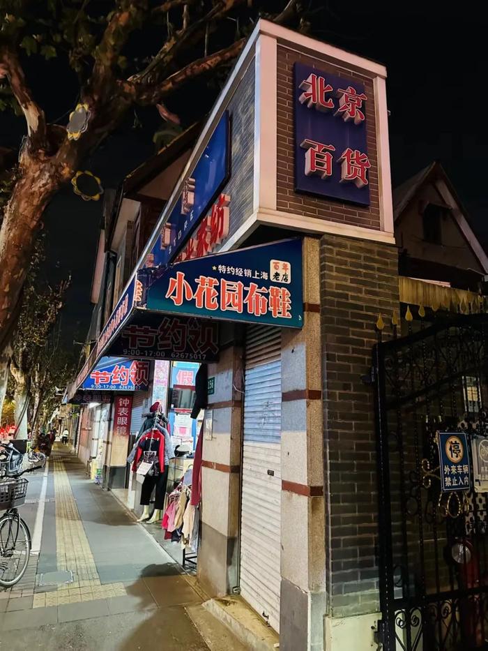 近70年百货老店面临“打烊”，镇店之宝和怀旧日用品上海小囡都用过！店长苦撑盼奇迹...