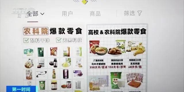 你吃的零食可能是“学历造假”的？网友：科研牌子不是欺骗幌子