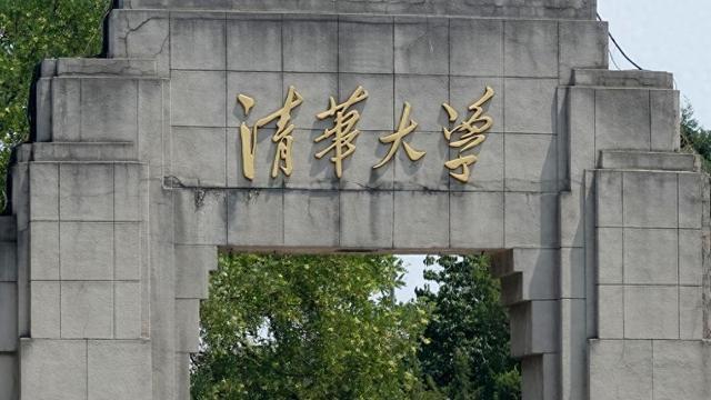 人事时间｜什么人可以担任清华大学校长