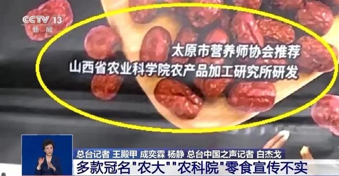 你吃的零食可能是“学历造假”的？网友：科研牌子不是欺骗幌子