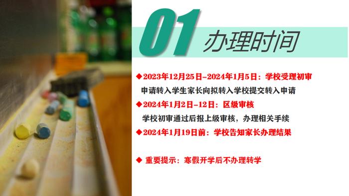 共涉及五个年级！北京房山区12月25日起可递交转学申请