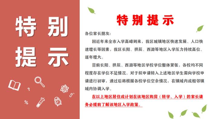 共涉及五个年级！北京房山区12月25日起可递交转学申请