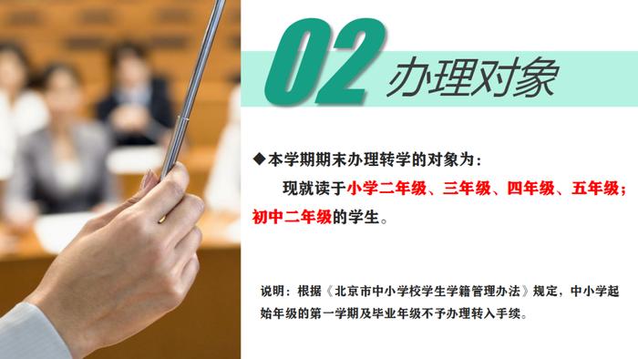 共涉及五个年级！北京房山区12月25日起可递交转学申请