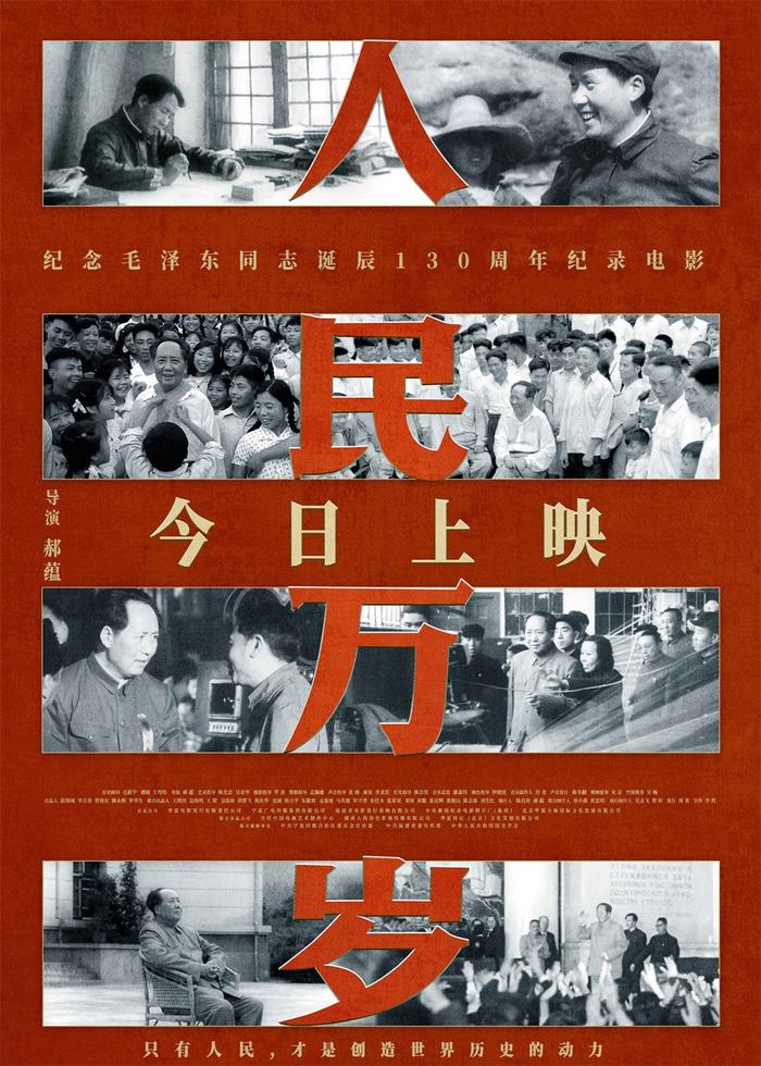 专访｜纪录电影《人民万岁》导演郝蕴：青年视角是亮点和惊喜