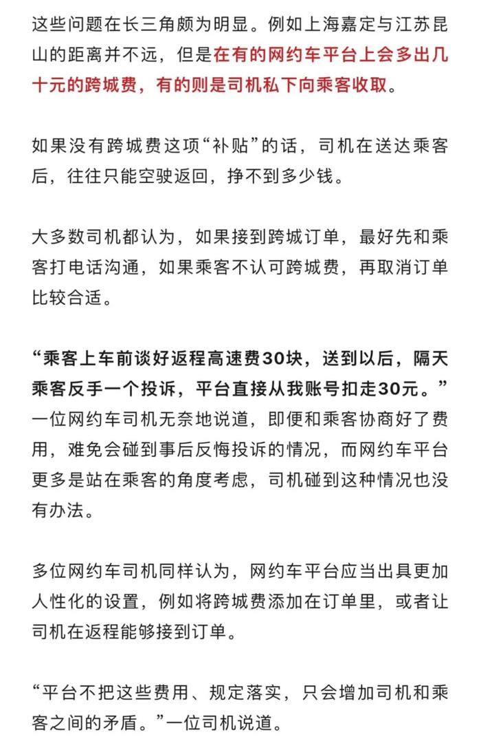 男子苏州打车回上海，被司机要“跨城费”：不付就取消订单！换了4辆才返回，网上一查…