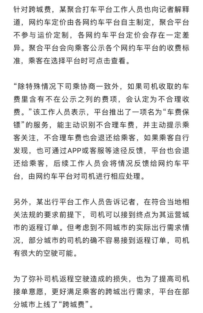 男子苏州打车回上海，被司机要“跨城费”：不付就取消订单！换了4辆才返回，网上一查…