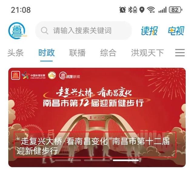 “迎新健步行”看南昌之美迎新年新气象，赶紧来报名吧