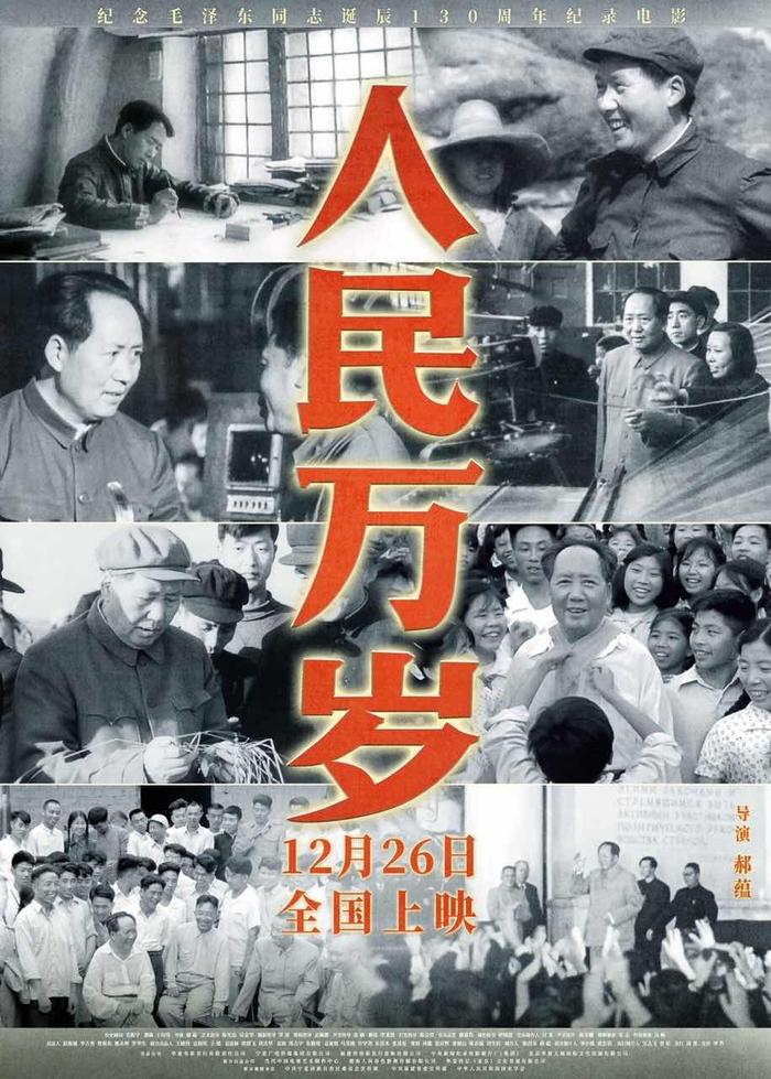 纪录电影《人民万岁》上映，终极预告展现珍贵历史瞬间