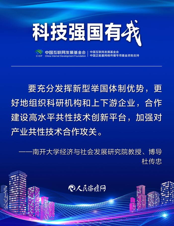 【科技强国有我】 海报 | 以新型举国体制强化国家科技力量