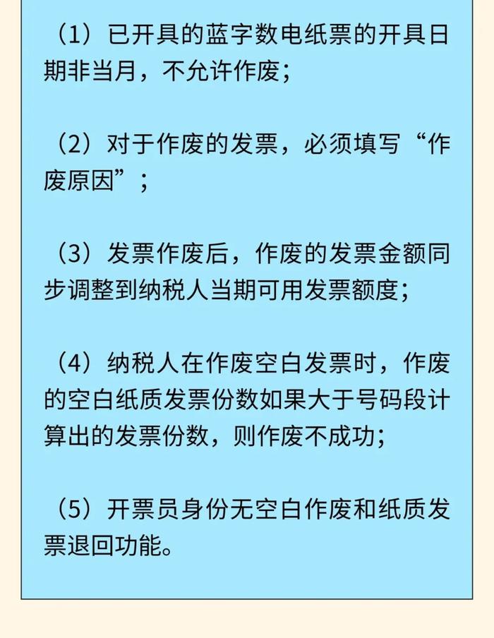 作废发票被定偷税！2024年起，发票作废得按这个来！