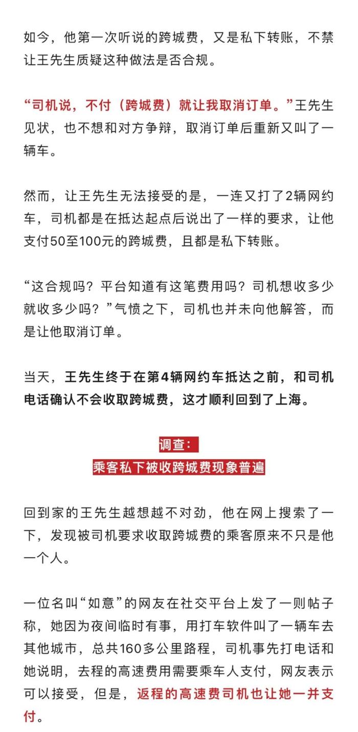 男子苏州打车回上海，被司机要“跨城费”：不付就取消订单！换了4辆才返回，网上一查…