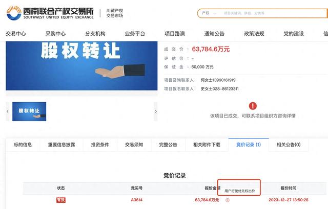 华鲲振宇22%股权转让以6.38亿元成交 系用户行使优先权出价