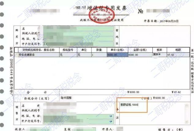 代开的发票变了样，千万别不认识了