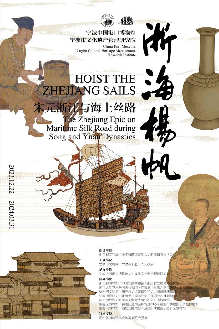 从港口、青瓷与丝茶，看宋元时期浙江与海上丝路