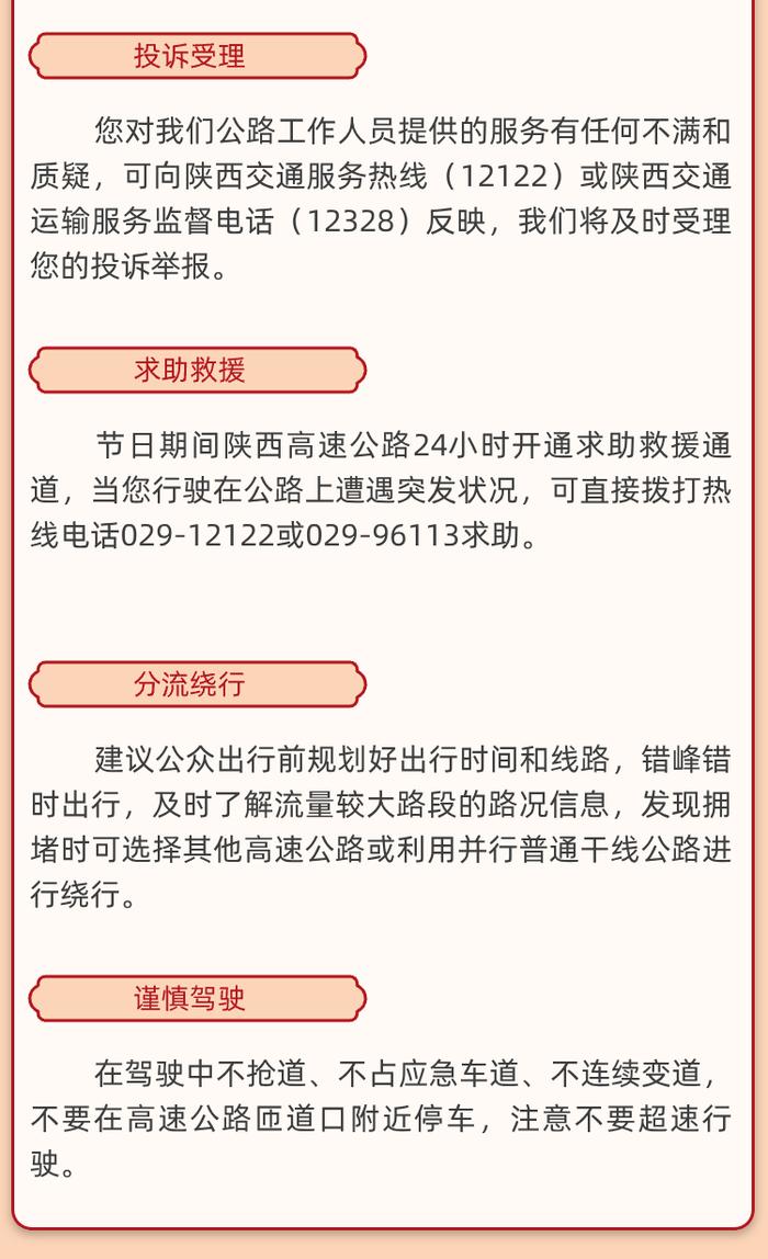 事关限行！西安交警最新发布！元旦出行注意......