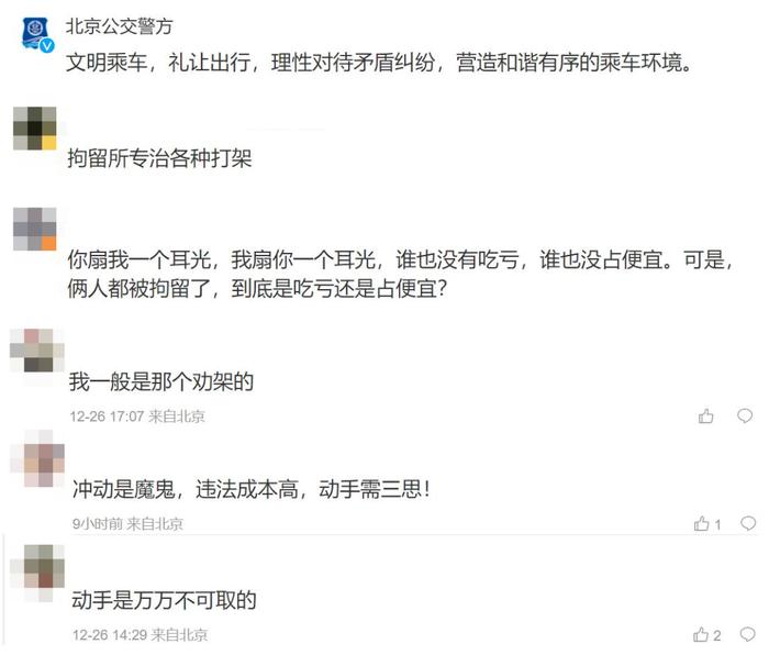“北京地铁两女子下车后互扇耳光”，警方通报