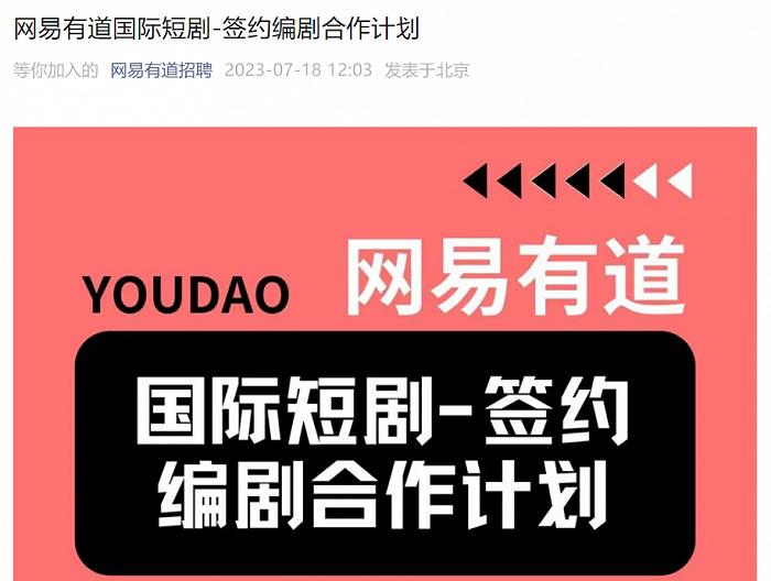 7天消耗1100万，网易做短剧：试水玩票还是新增长点？