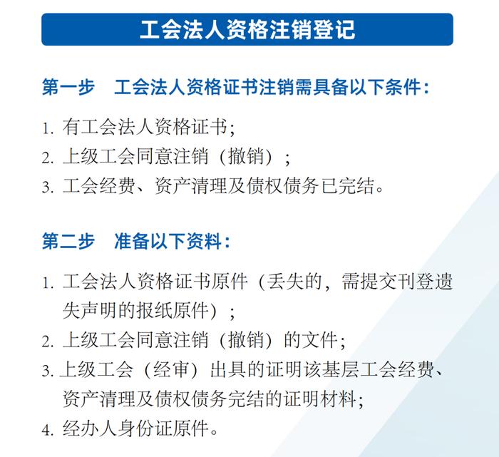 北京市工会法人登记网办平台2024年1月1日正式启用！办理攻略一文了解！