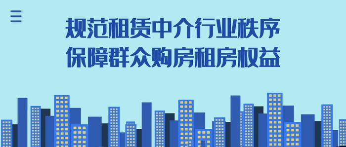 《北京市房地产经纪机构、住房租赁企业备案管理暂行办法》2024年1月1日起施行