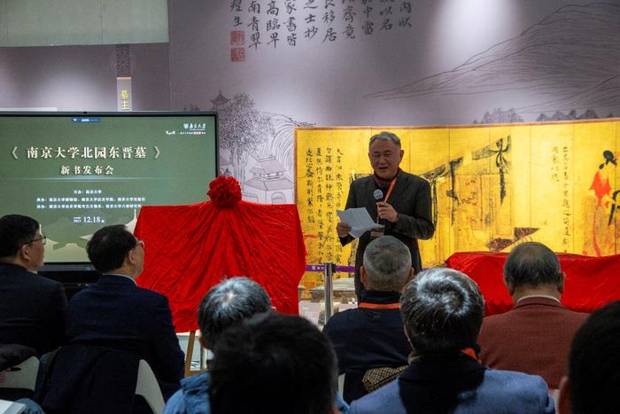 《南京大学北园东晋墓》新书发布会暨“南京大学北园东晋墓与四世纪开端”学术研讨会纪要