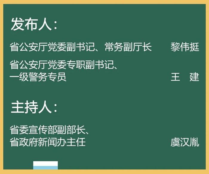 打击电信网络诈骗、非伤人交通事故快速处理……浙江通报公安服务民生发展10项重点工作