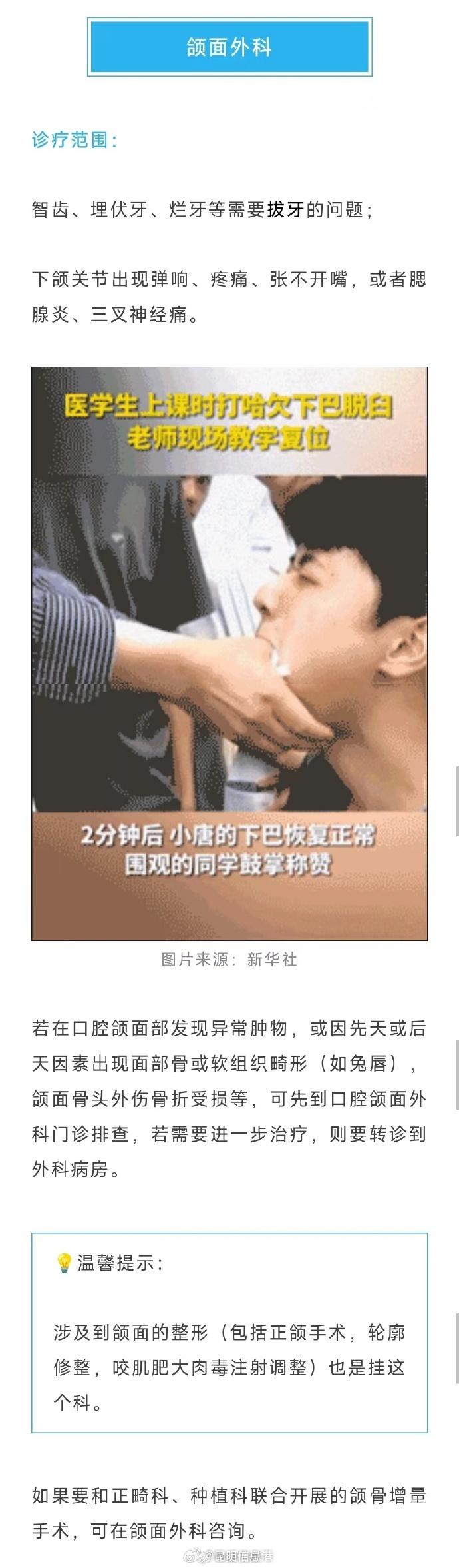 口腔科挂号攻略