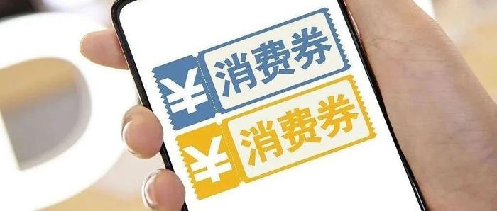 叠加优惠最高可达9000元！北京经开区2000万元汽车消费券将于2024年1月1日起发放