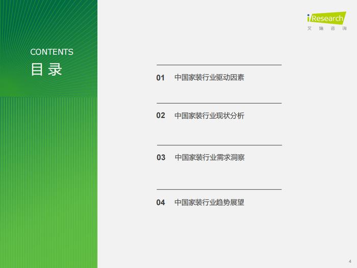 报告 | 艾瑞咨询：2023年中国家装行业研究报告（附下载）