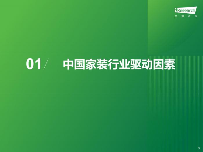 报告 | 艾瑞咨询：2023年中国家装行业研究报告（附下载）