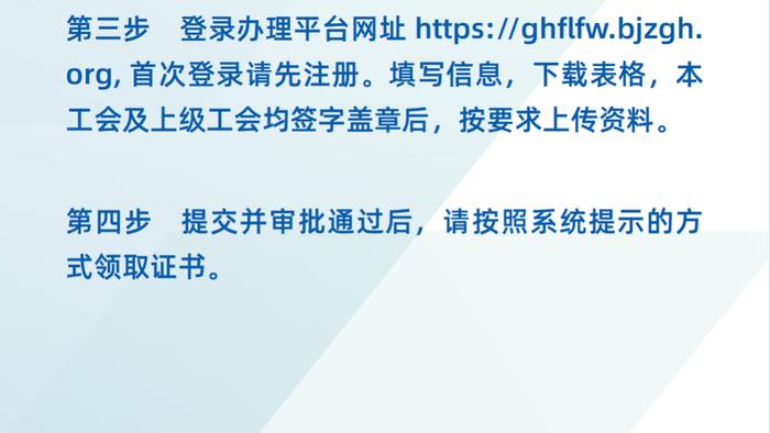 北京市工会法人登记网办平台2024年1月1日正式启用！办理攻略一文了解！