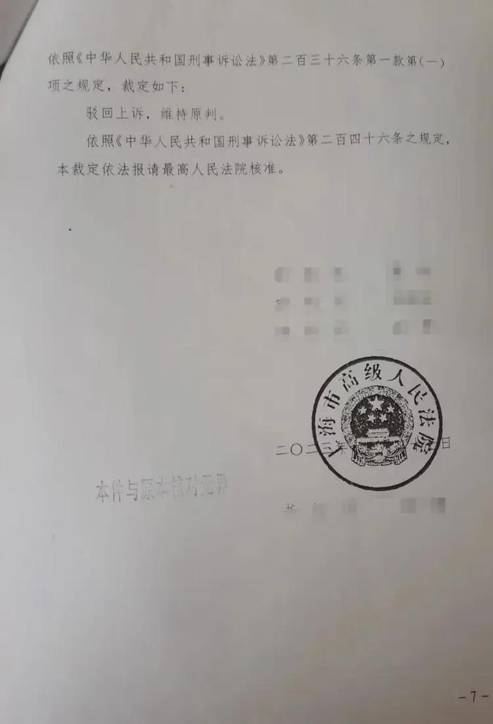 死刑！上海“杀妻欲藏尸冰柜案”二审宣判