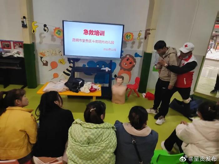 呈贡区斗南阳光幼儿园工会委员会开展急救知识培训活动