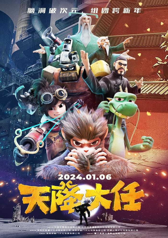 动画电影《天降大任》在京举行研讨会，明年1月6日上映