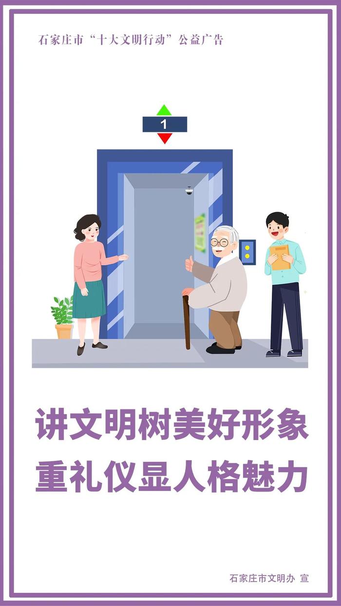 公益广告 | 讲文明树美好形象 重礼仪显人格魅力