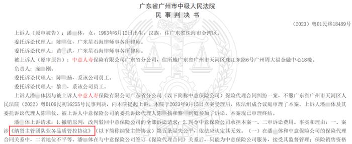 中意人寿与代理团队负责人对簿公堂 业绩挂钩续保率是否合法？