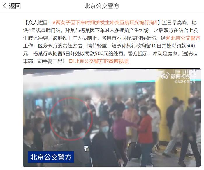 北京地铁两女子因下车拥挤互扇耳光！警方通报