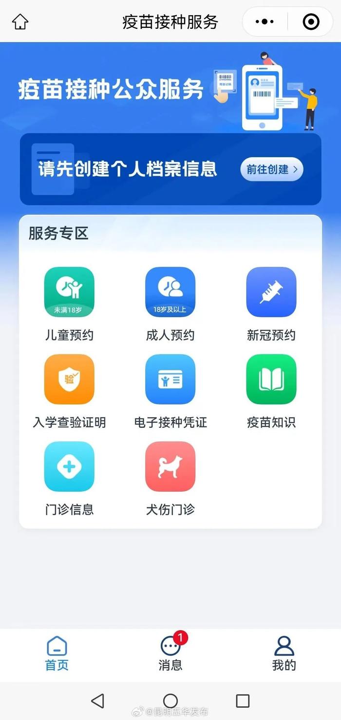 @宝爸宝妈们 云南疾控微信公众号上线“疫苗接种”模块啦！