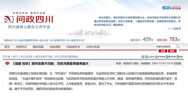 遂宁一网友称河东河西城建投入差异大，遂宁发展投资集团回复