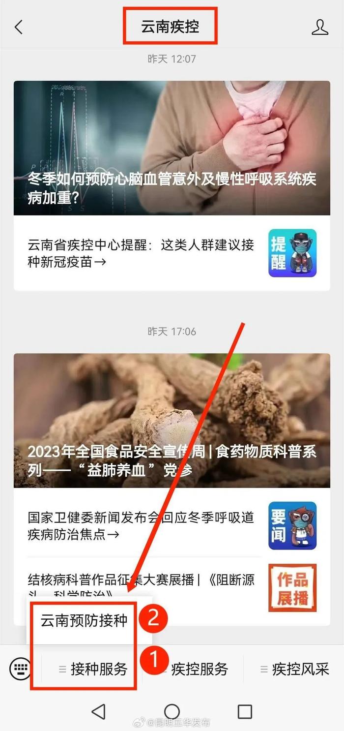 @宝爸宝妈们 云南疾控微信公众号上线“疫苗接种”模块啦！