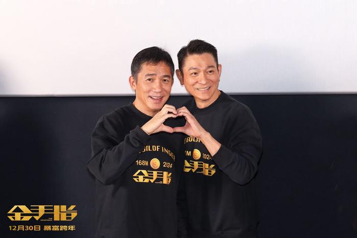 电影《金手指》在北京首映，刘德华称还会和梁朝伟继续合作