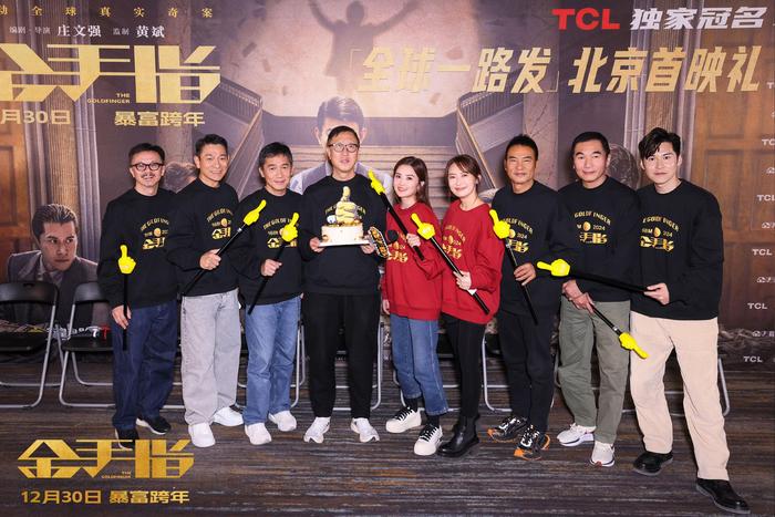 电影《金手指》在北京首映，刘德华称还会和梁朝伟继续合作