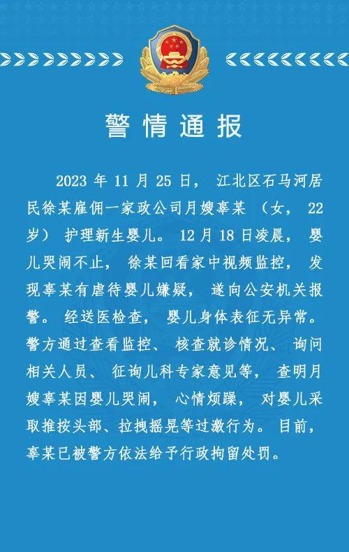 推按婴儿头部并拉拽摇晃 22岁月嫂被重庆警方行拘