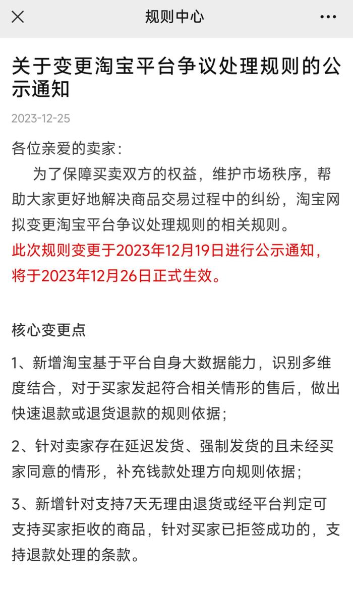 淘宝新规“防小人不防君子”：推动快速退款也会保护良心商家