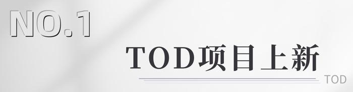 2023收官在即，回顾成都TOD的年度报告单