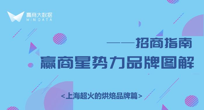 “面包脑袋”首选的魔都15个人气品牌，商场赶紧招！