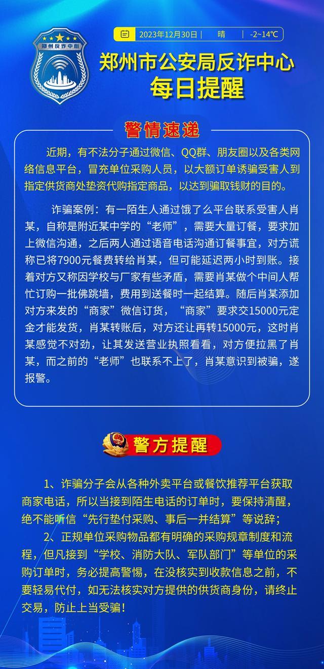 全民反诈在行动｜警惕冒充单位采购人员骗取钱财的诈骗