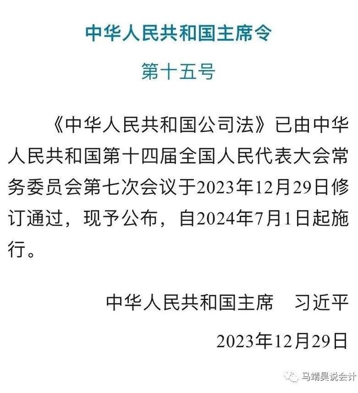 定了！注册资本5年内须缴齐，新公司法将于24年7月1日起施行